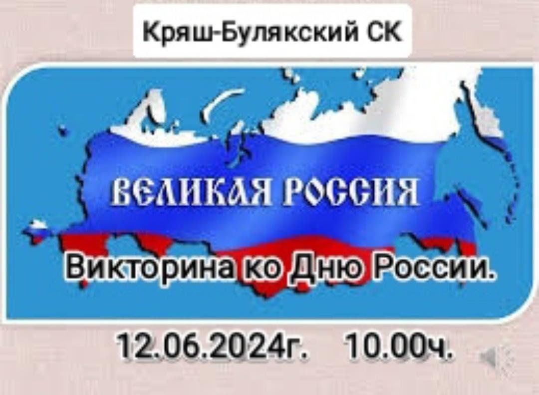 Великая Россия» 2024, Ютазинский район — дата и место проведения, программа  мероприятия.