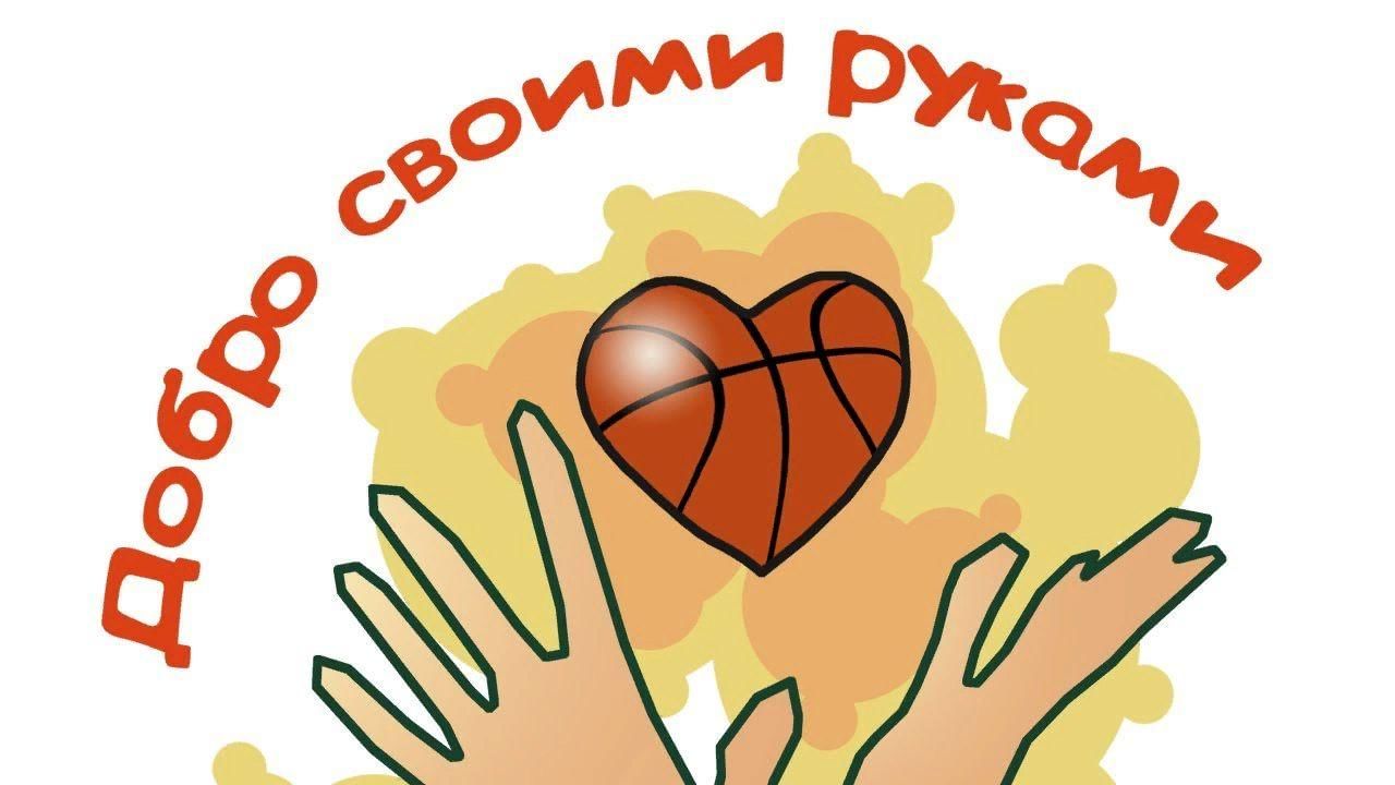 Твори добро рисунок для детей