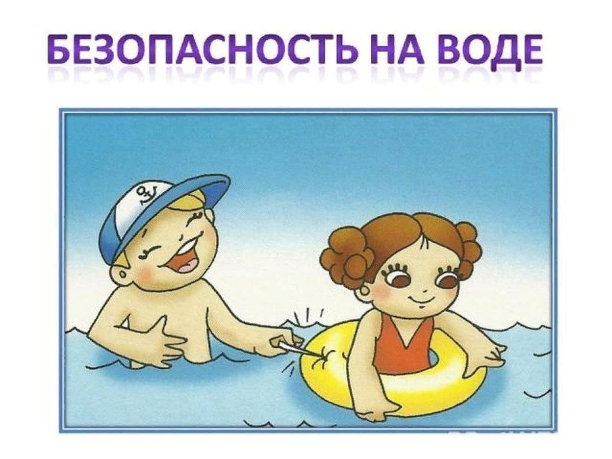 Береч ся. Безопасность на воде. Правила безопасности на воде. Безопасность на воде летом. Правила поведения на воде.