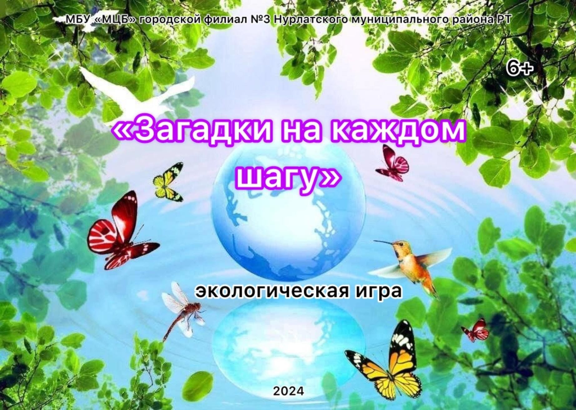 Загадки на каждом шагу» 2024, Нурлат — дата и место проведения, программа  мероприятия.