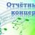 Отчётный концерт «Музыкальный акцент»