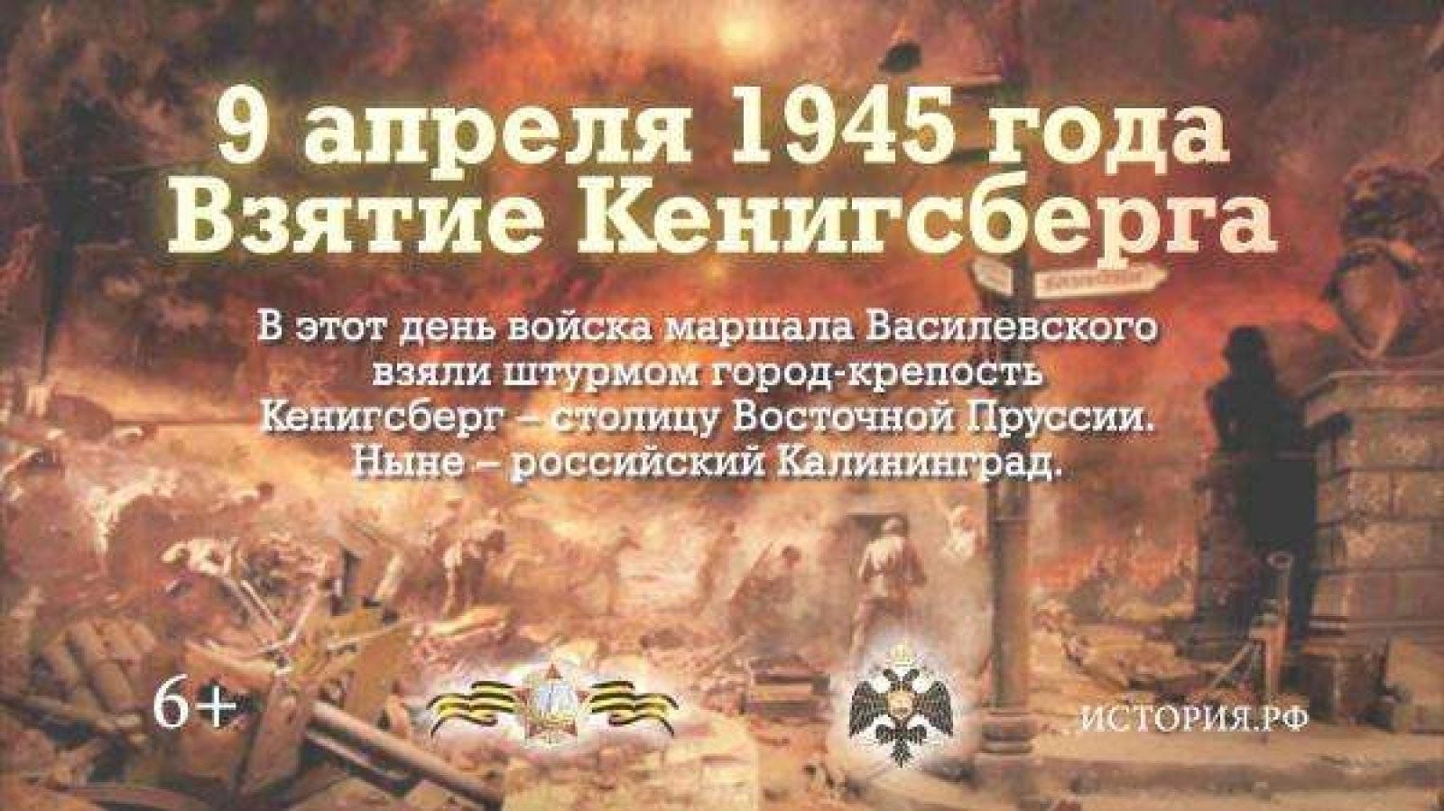 9 апреля 1945 года советские войска штурмом взяли германскую крепость  Кенигсберг. 2024, Буинск — дата и место проведения, программа мероприятия.