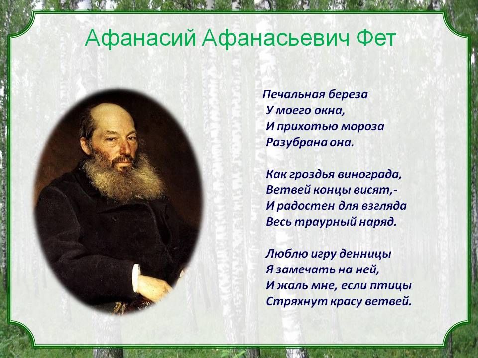 Какое поэтическое выражение находит поэт чтобы вы могли сразу представить картину осыпающиеся белых