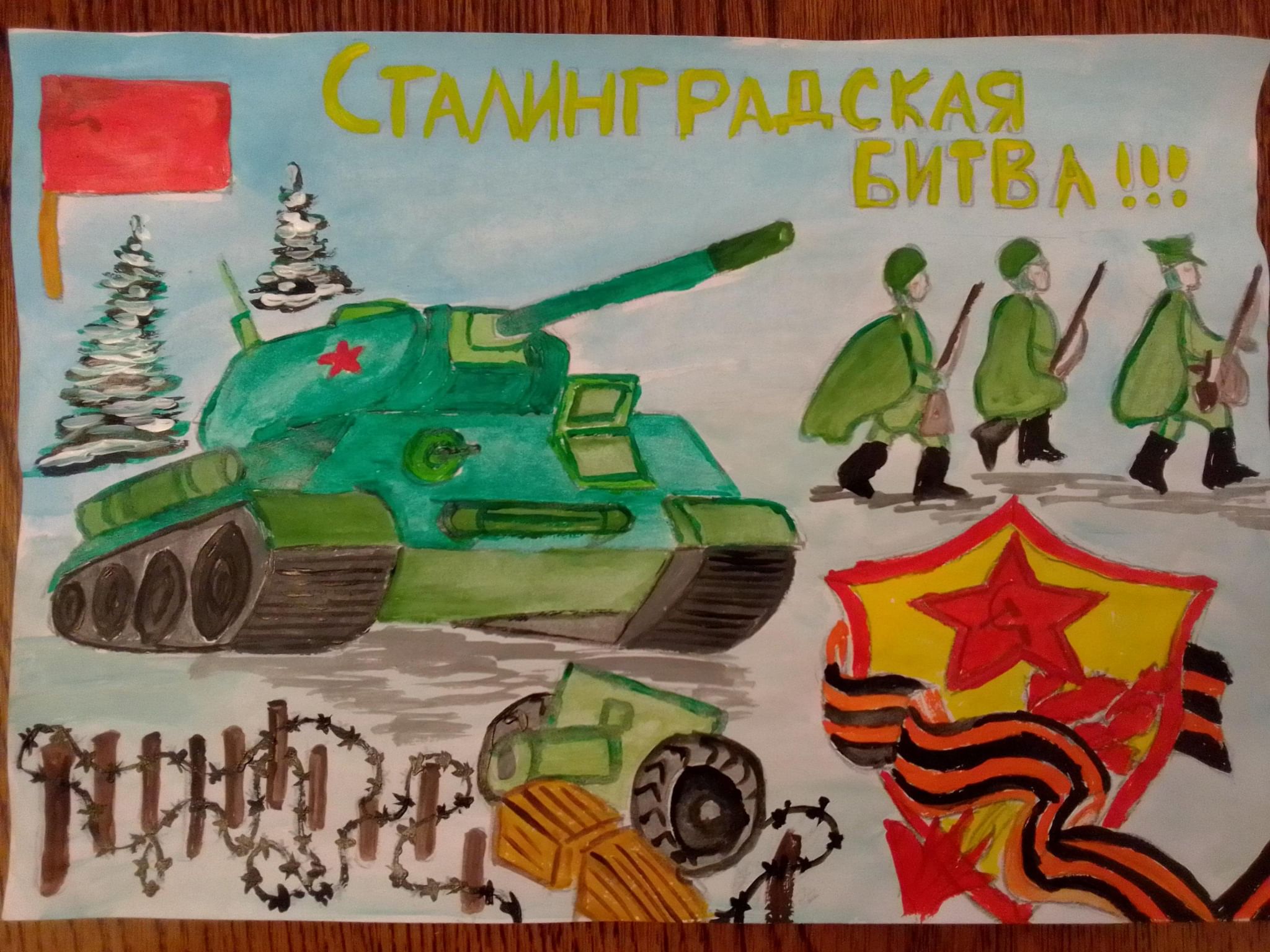 Рисунок на тему сталинградская битва простым карандашом