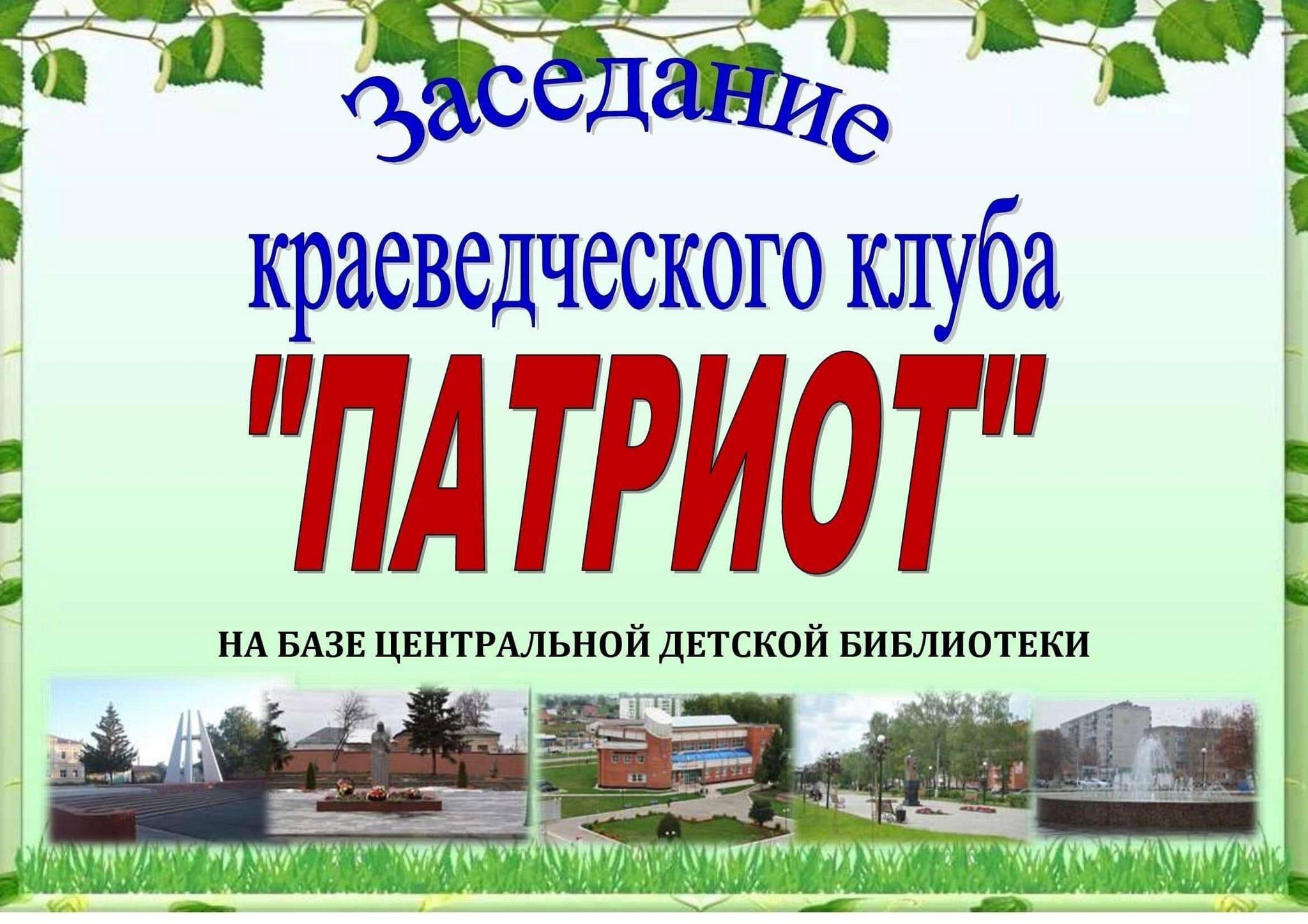 Выставка - презентация клуба Патриот.