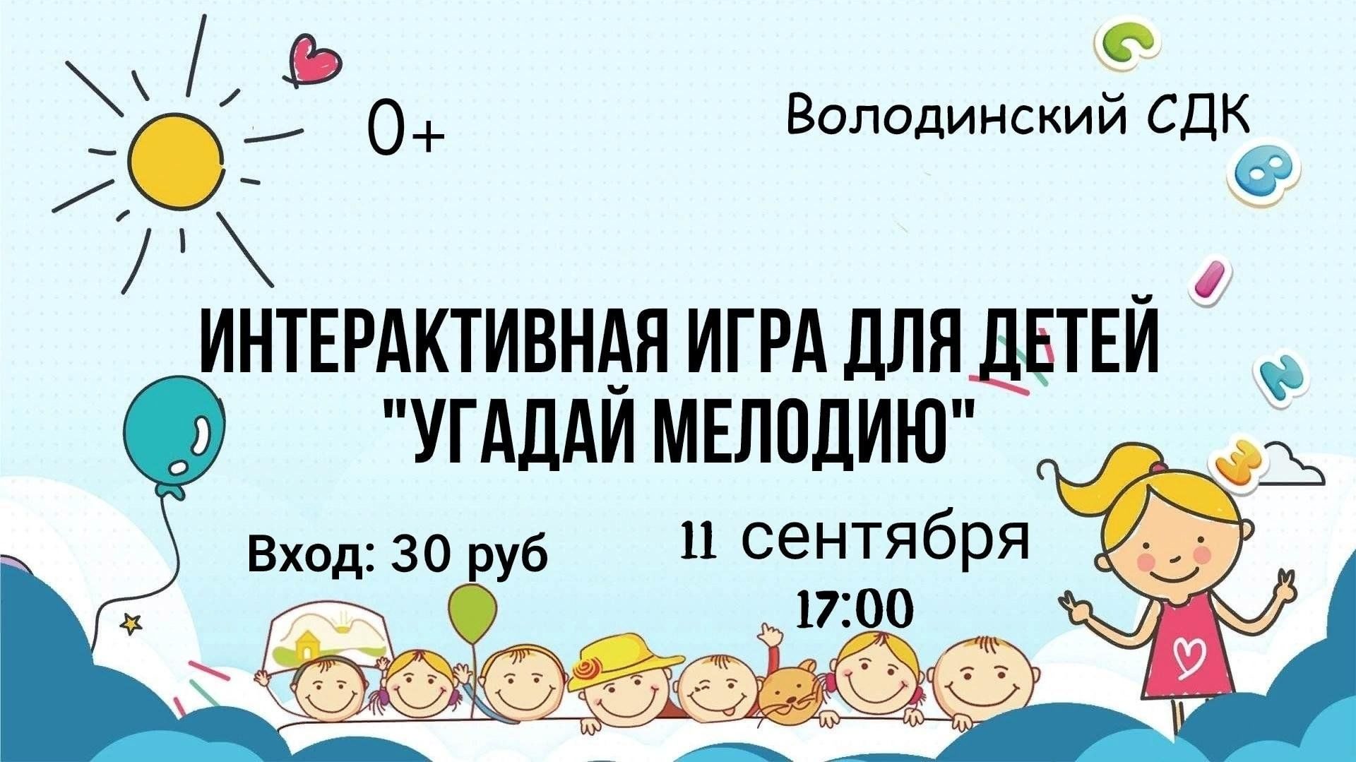 Угадай мелодию» 2023, Вологодская область — дата и место проведения,  программа мероприятия.