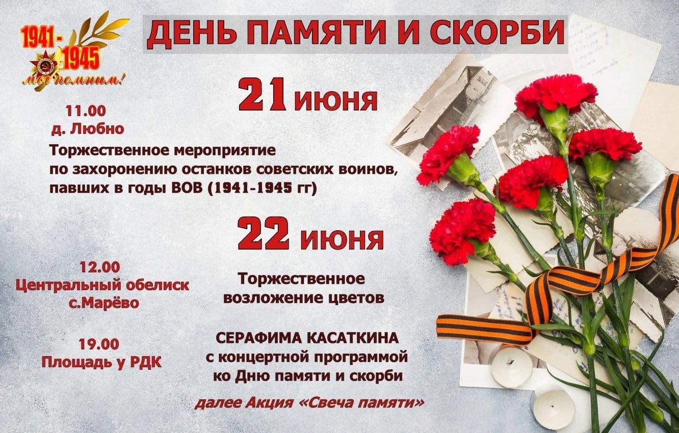 День памяти и скорби картинки для детей