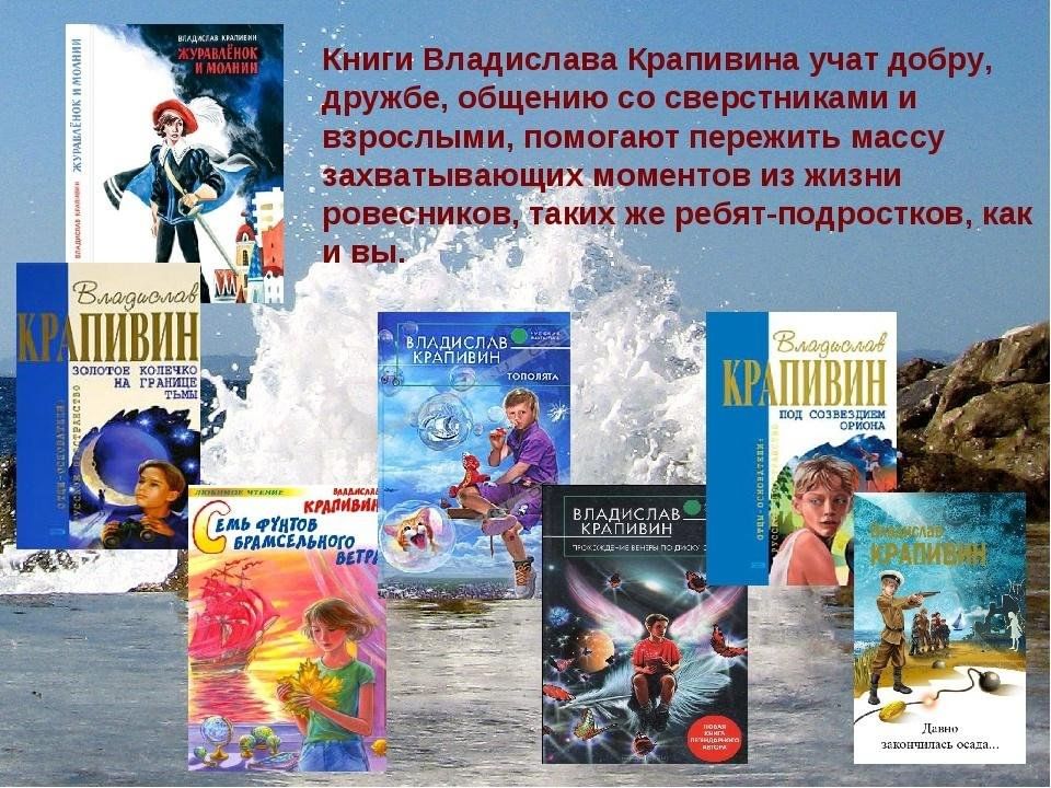 Крапивин книги картинки