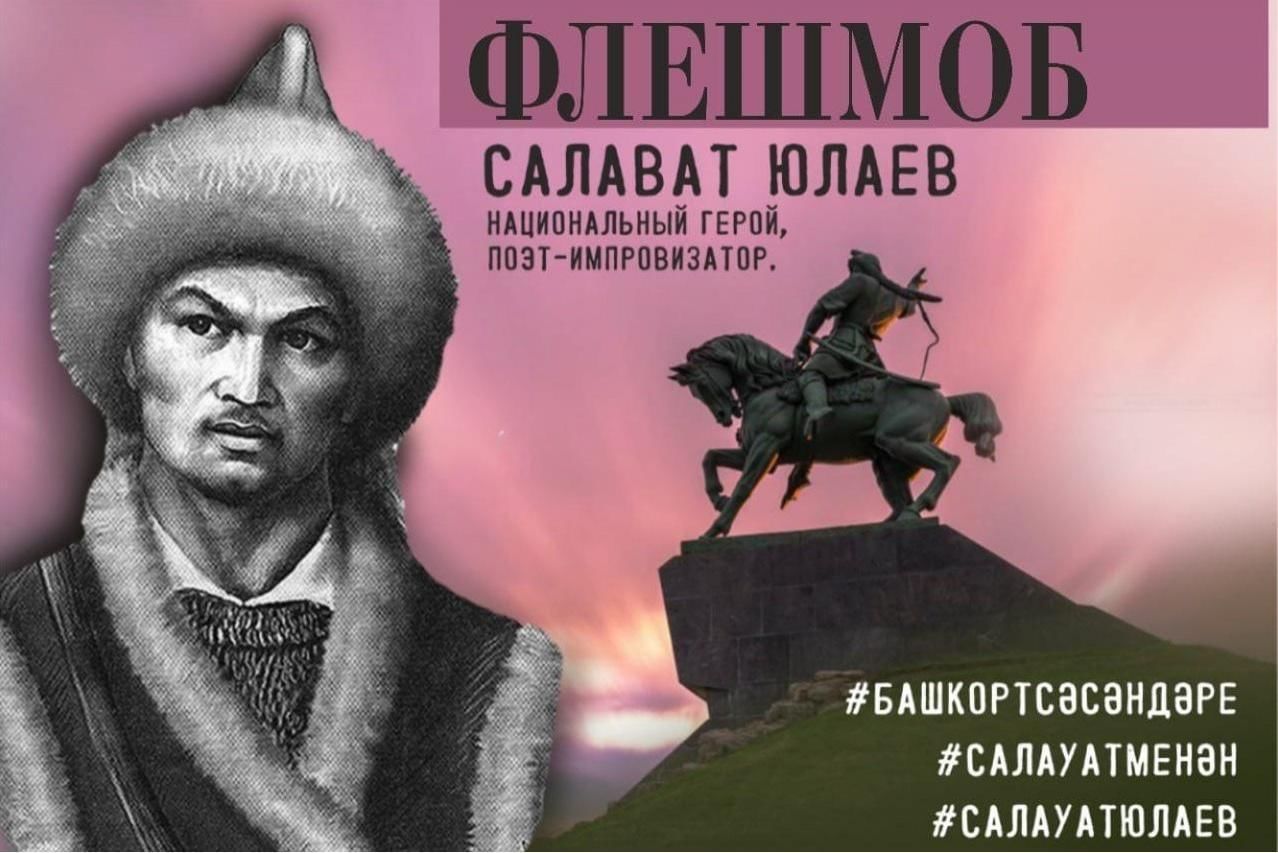 Картинка салавата юлаева для детей