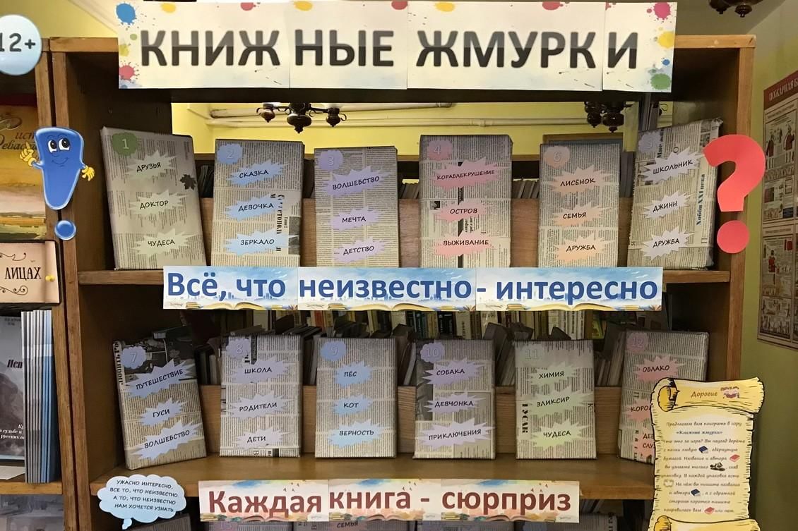 Выставка-игра «Книжные жмурки» 2021, Севастополь — дата и место проведения,  программа мероприятия.