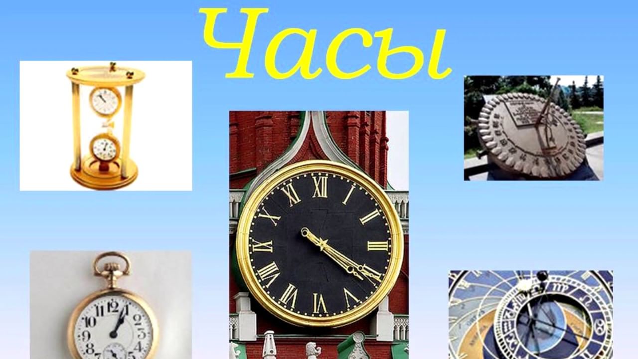 Разные виды часов картинки для детей