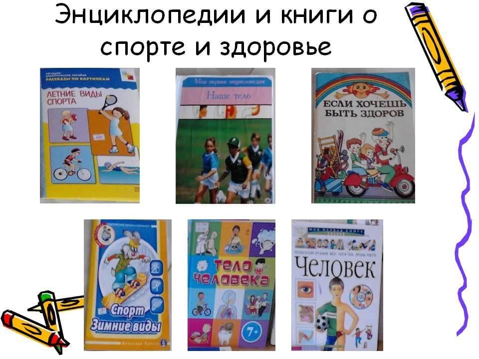 Книга здоровья презентация