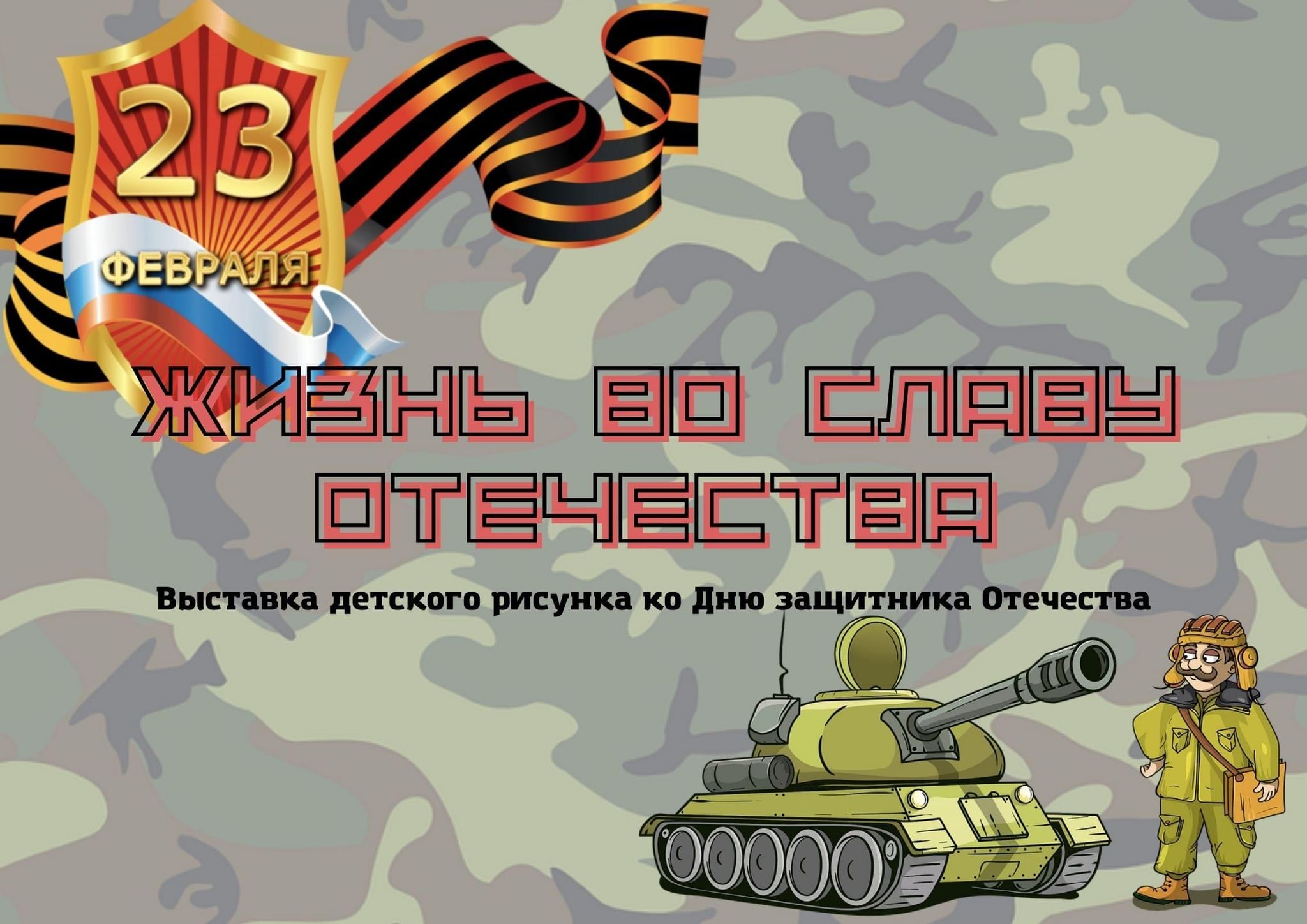день защитника отечества в библиотеке