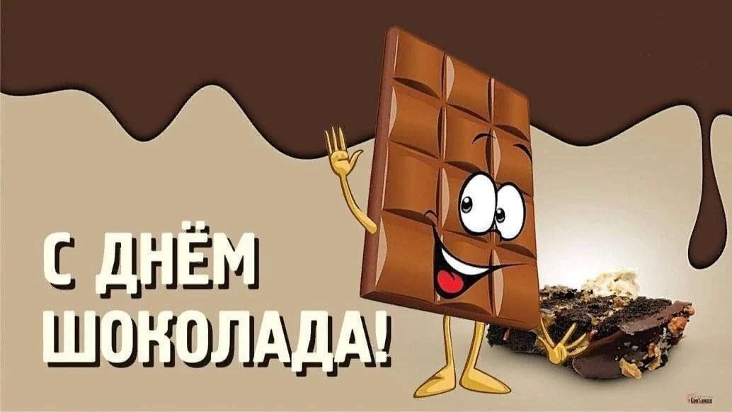 Днем шоколада фото Познавательно- шоколадное ассорти "Шоколаду каждый рад, все мы любим шоколад" 20