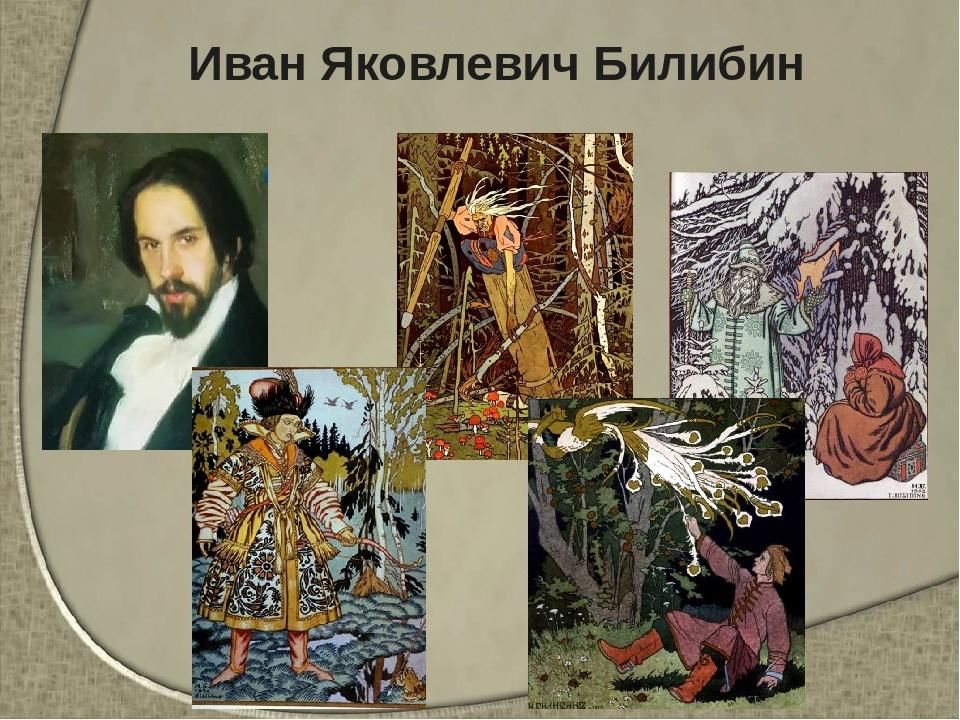 Иван яковлевич билибин фото 145 лет со дня рождения И.Я. Билибина 2021, Курск - дата и место проведения, про