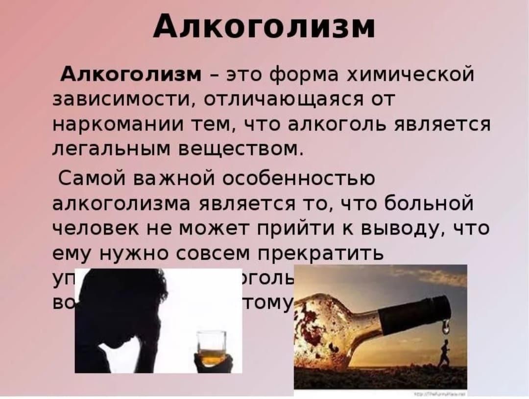 Алкогольные сообщение. Курение и алкоголь доклад. Алкоголизм презентация. Алкоголизм доклад.