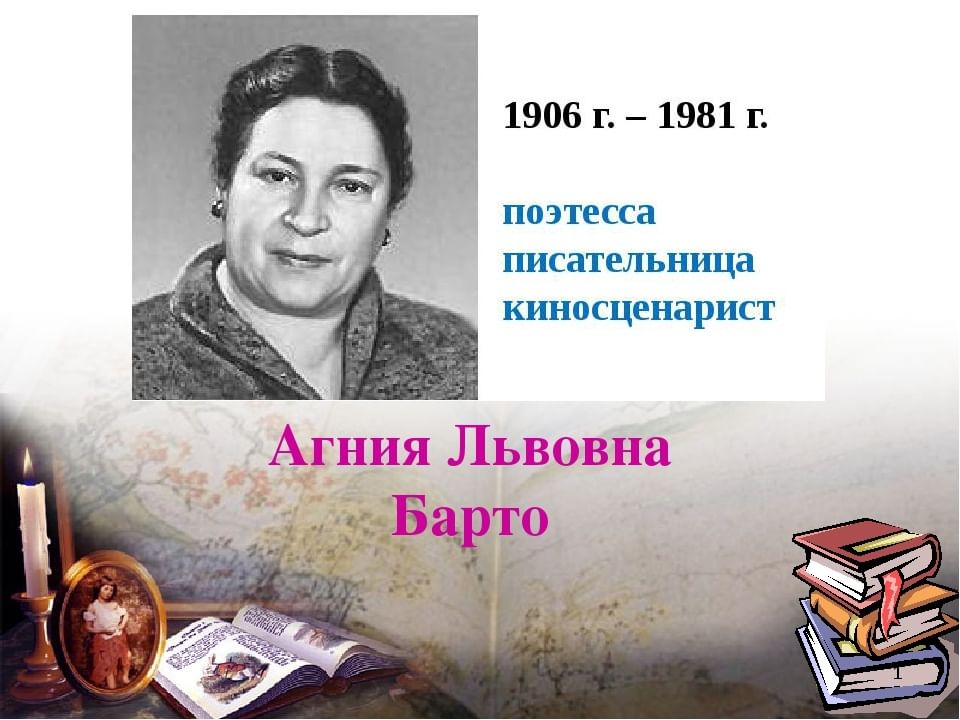 Презентация агнии барто