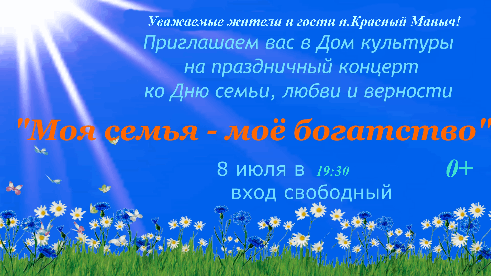 Моя семья-мое богатство». 2024, Туркменский район — дата и место  проведения, программа мероприятия.