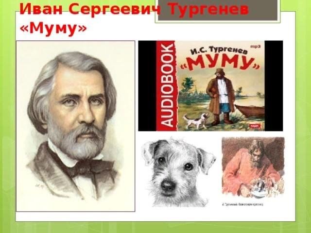 Презентация книги муму