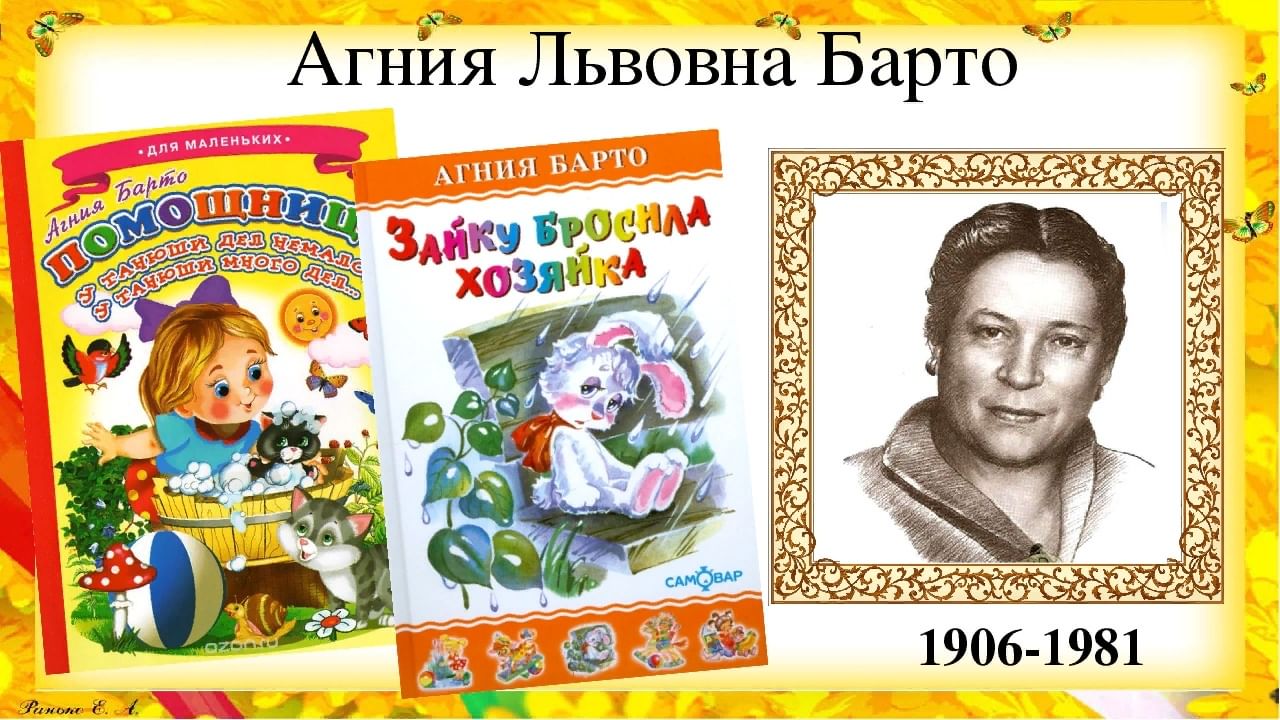 Агния барто картинки