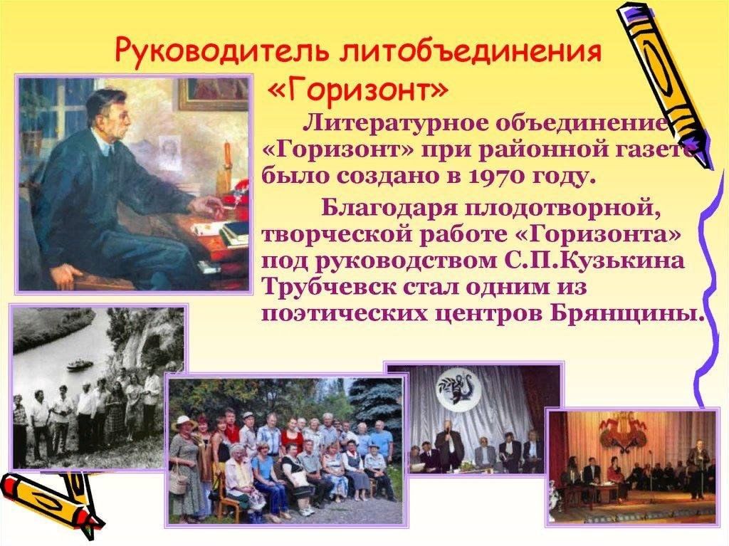 Осенью 1955 года возникло литературное объединение. Литературное объединение Горизонт Трубчевск. Литературное объединение. Литературное объединение определение.