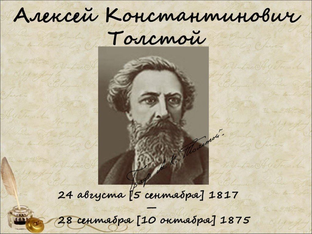 Алексей константинович толстой биография личная жизнь Современники о А.К. Толстом" 2020, Почепский район - дата и место проведения, пр