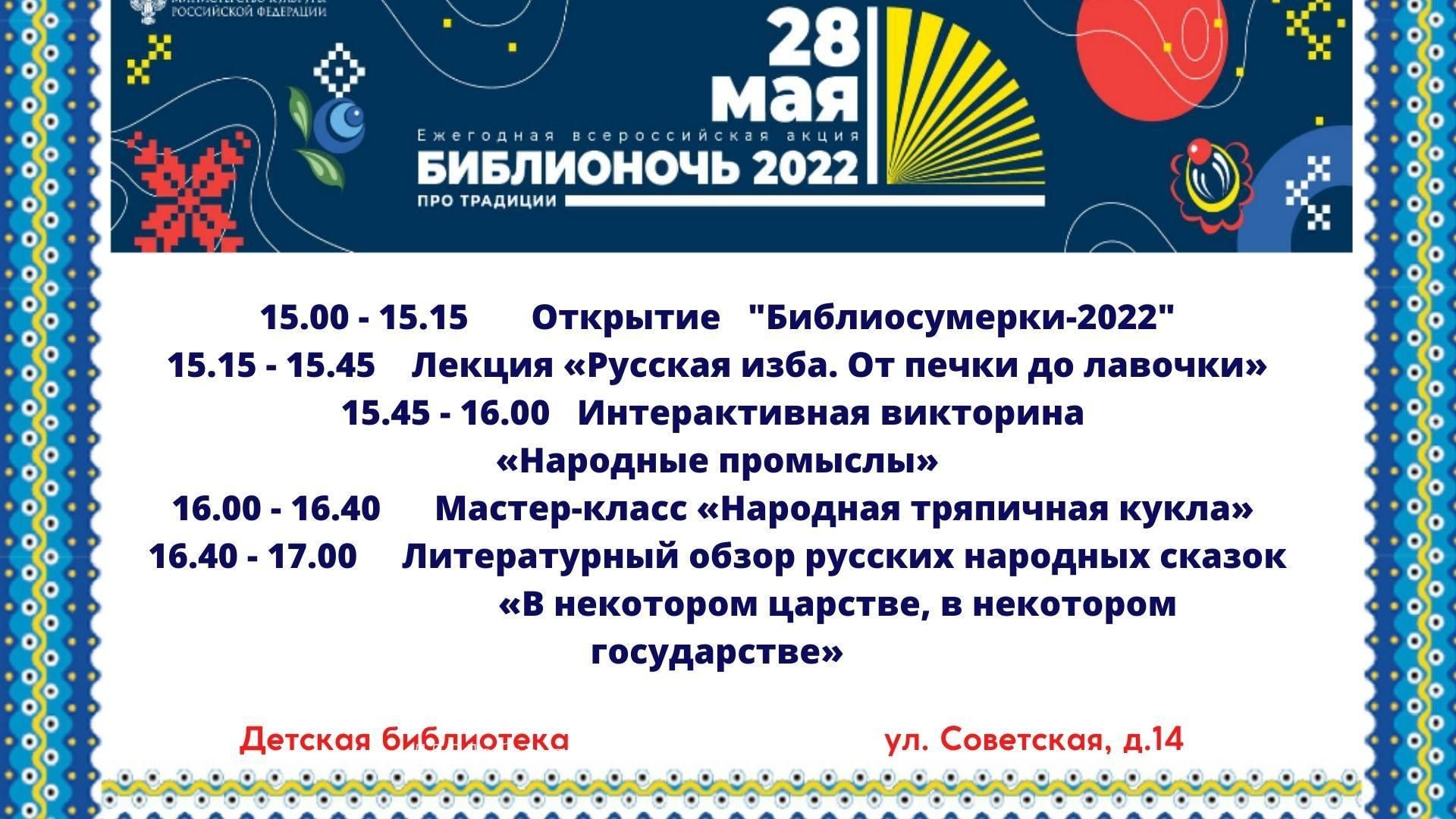 Год культуры детям. Библионочь 2022. Библиосумерки 2022 в детской библиотеке. Афиша Библионочи 2022 в библиотеке. Библиосумерки 2022 логотип.