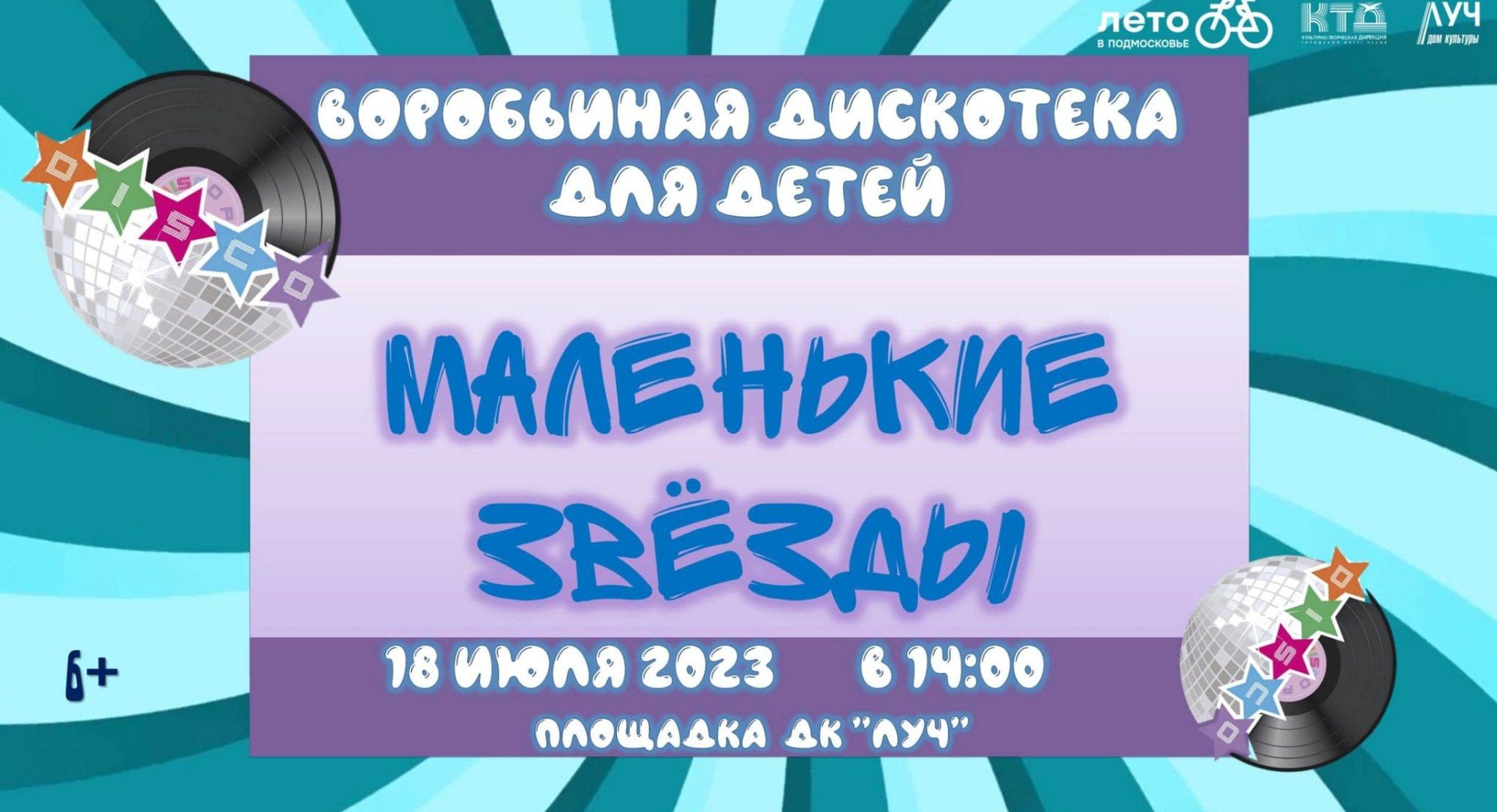 Воробьиная дискотека для детей«Маленькие звёзды» 2023, Чехов — дата и место  проведения, программа мероприятия.