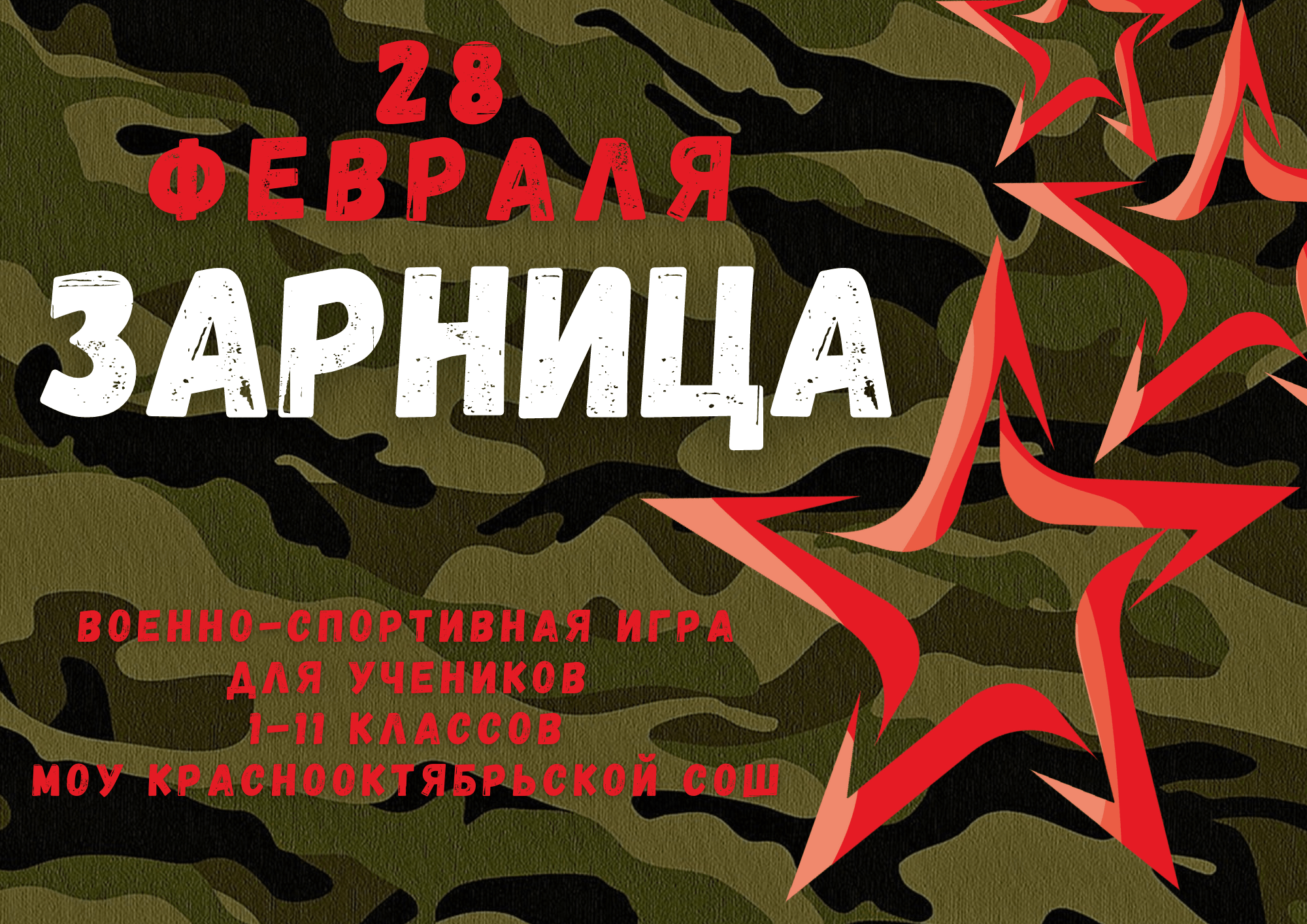 Военно-спортивная игра «Зарница» 2023, Аргаяшский район — дата и место  проведения, программа мероприятия.