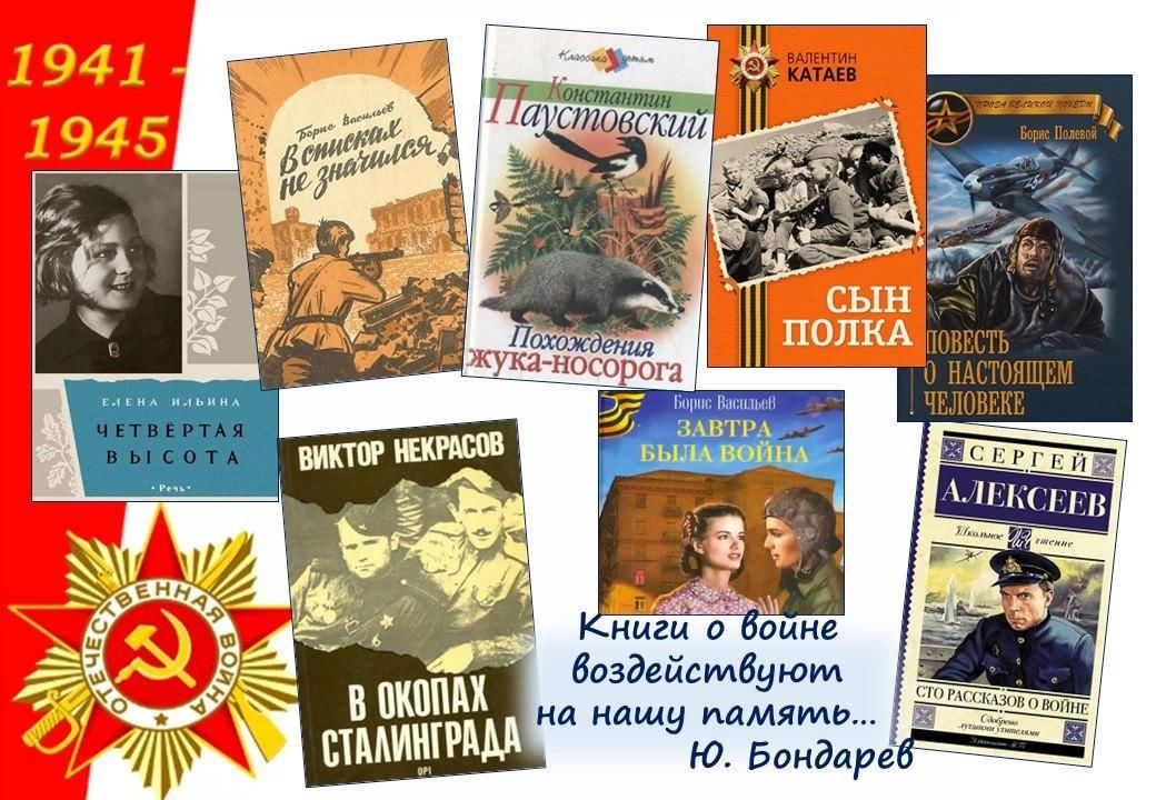 Узнай о войне из книг картинки