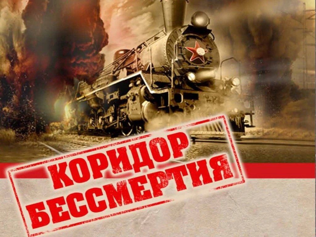 Ленинград коридор бессмертия