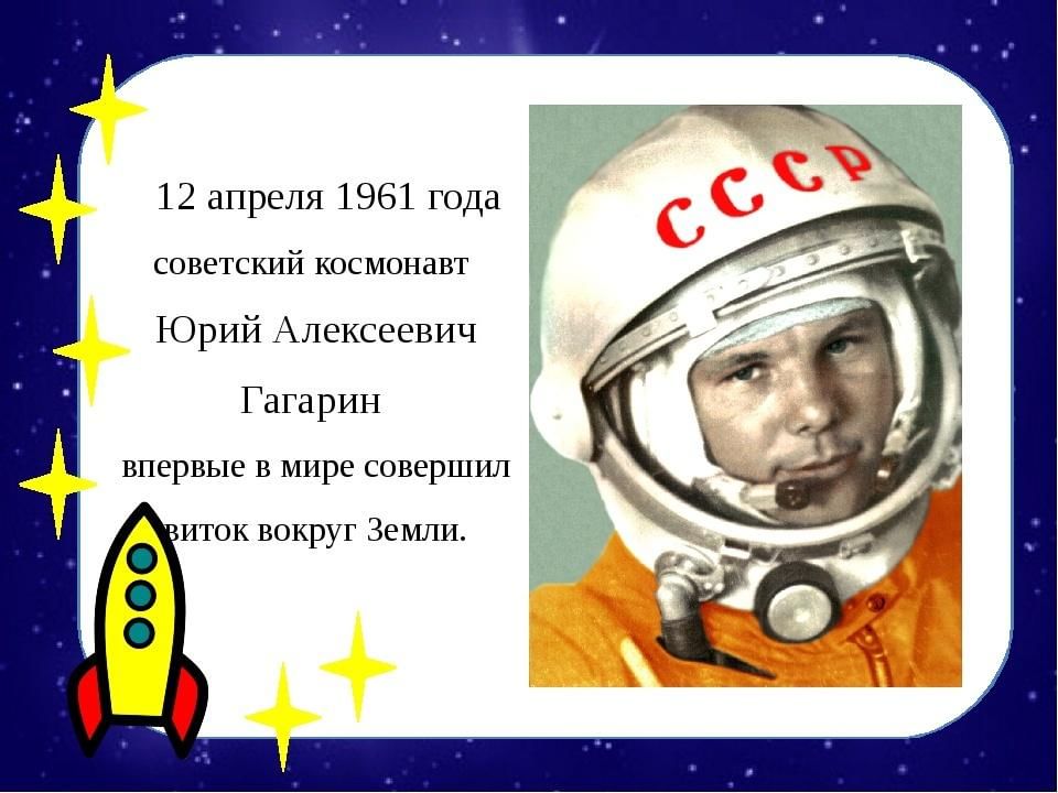 Кто был первым космонавтом в мире. Первые космонавты для дошкольников. Гагарин для детей дошкольного возраста. Детям о космосе и космонавтах.