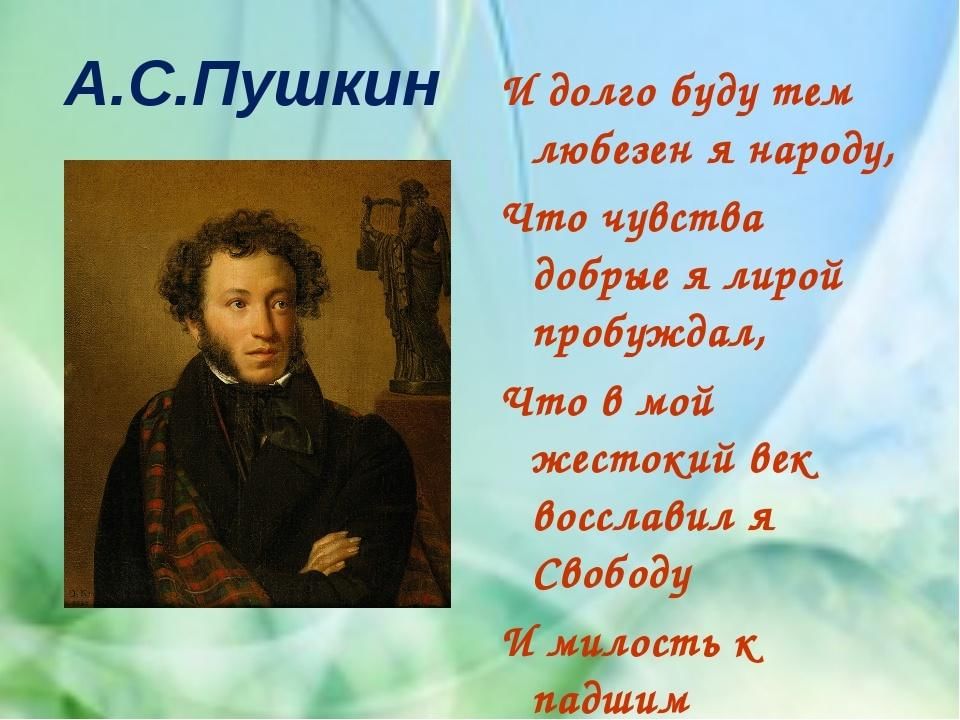 Четверостишие стихотворения пушкина