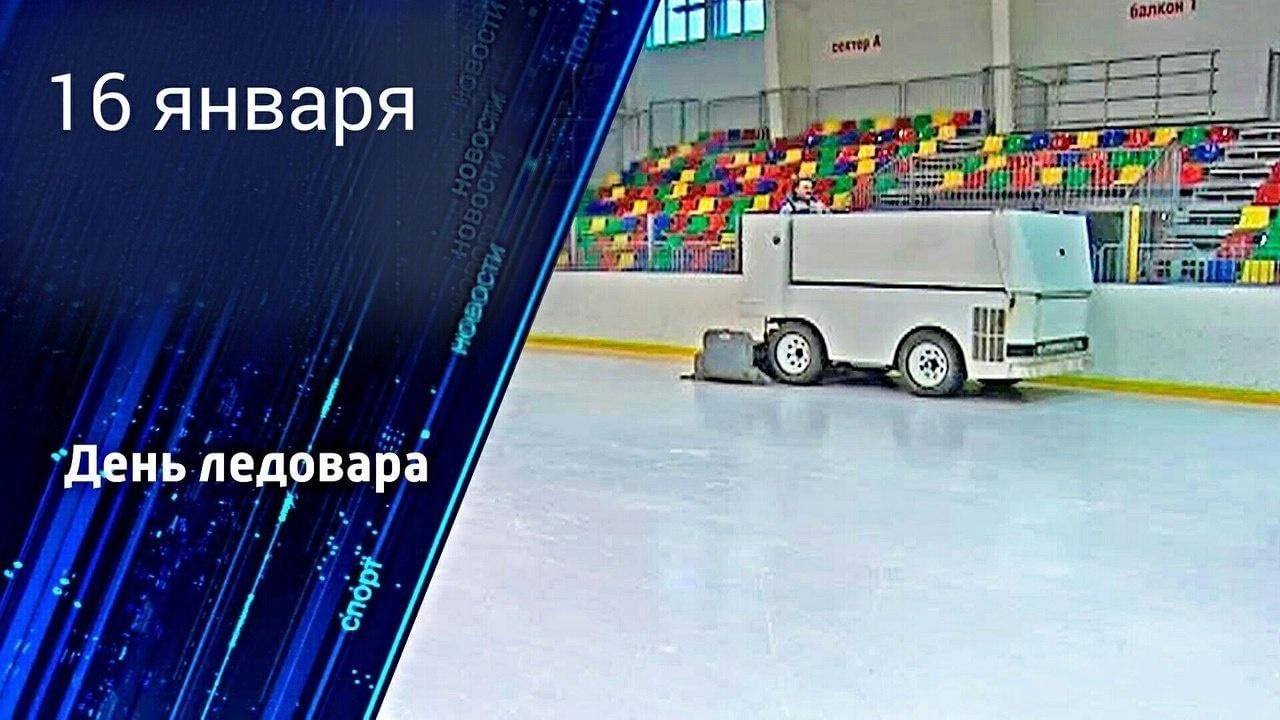 День Ледовара 2024, Буинск — дата и место проведения, программа мероприятия.