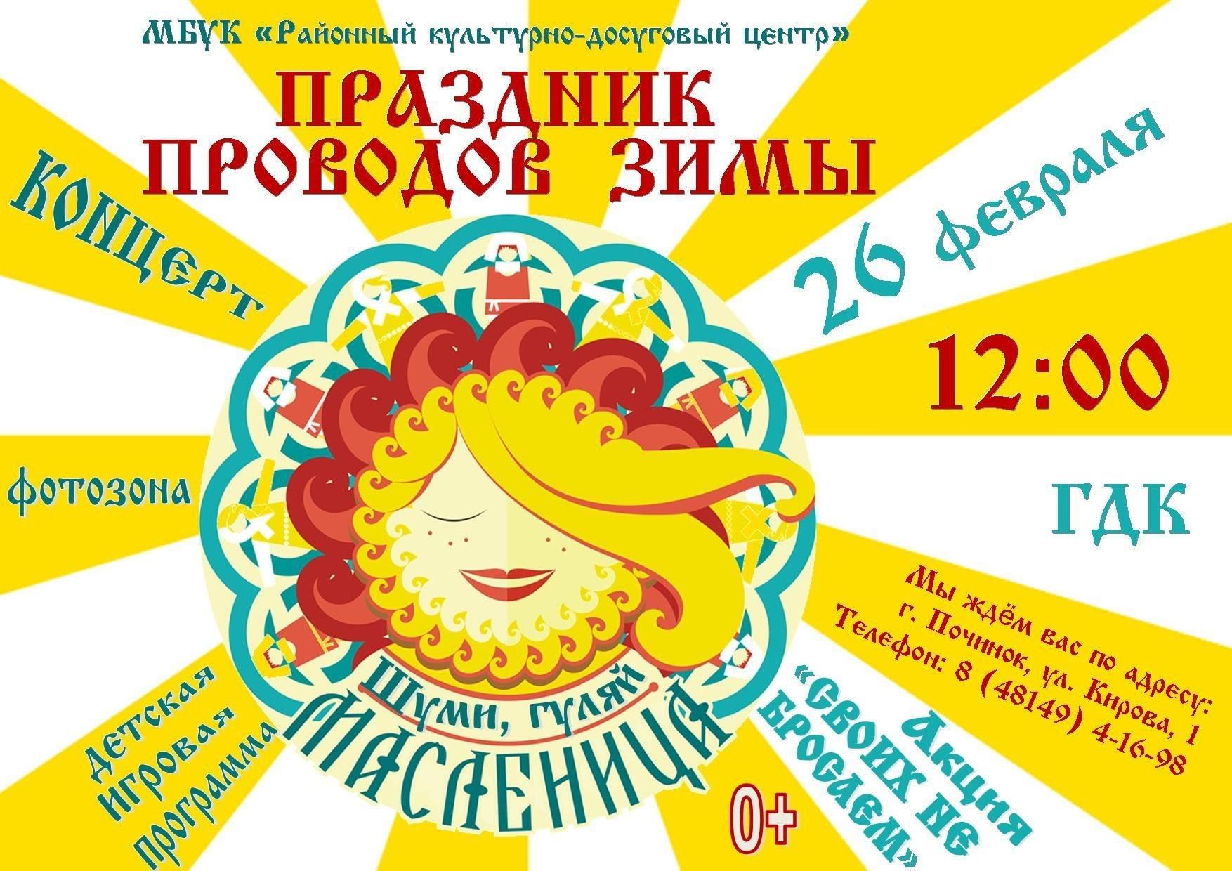 Какого числа проводы зимы