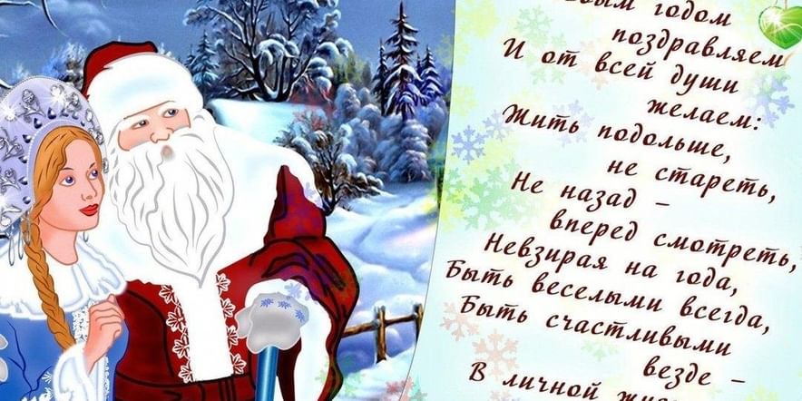 Стихи Деда Мороза для детей