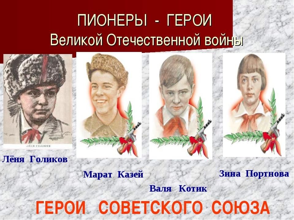 Пионеры герои великой отечественной войны 1941 1945 презентация