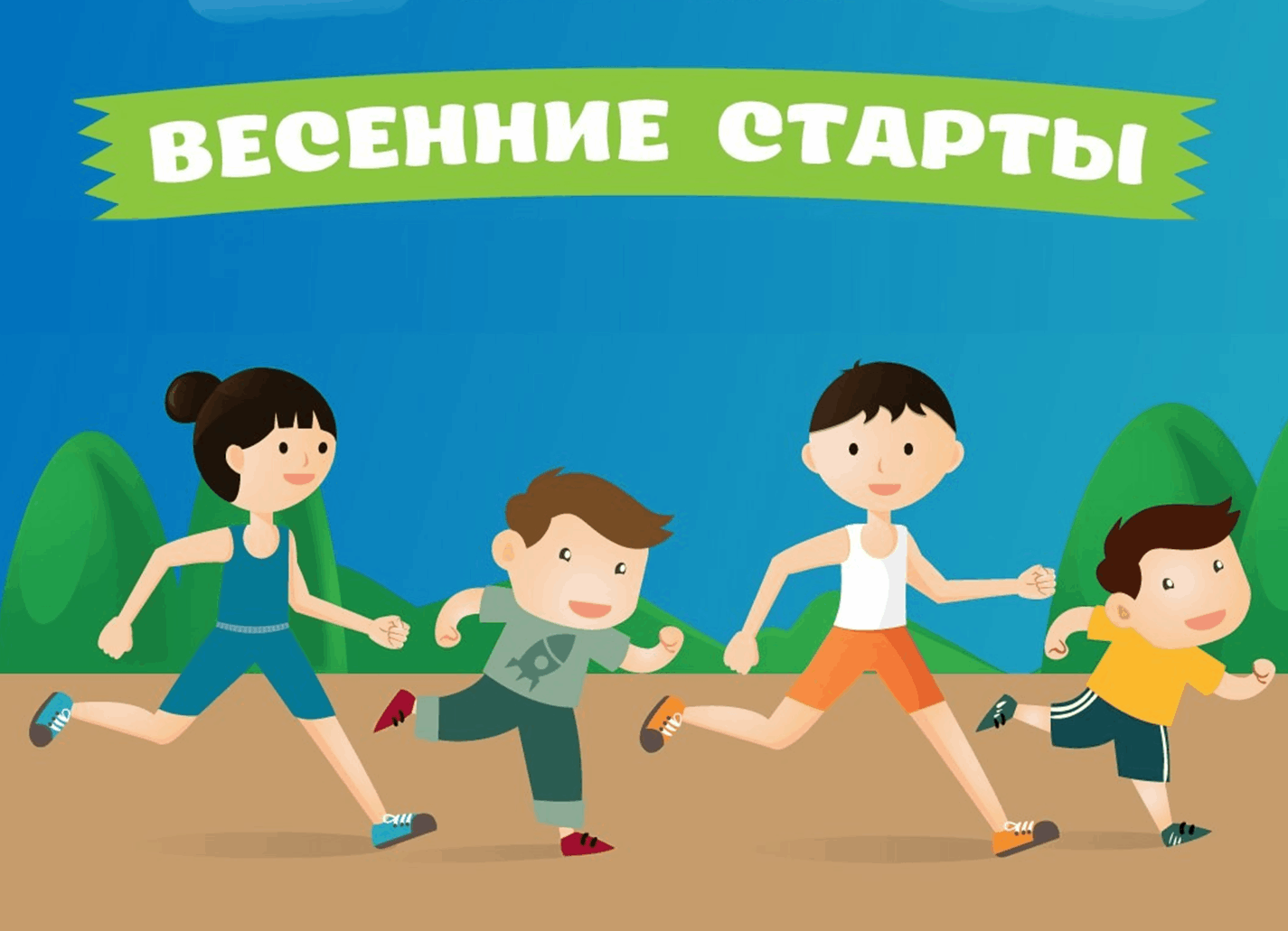 Веселые старты: картинки для детей