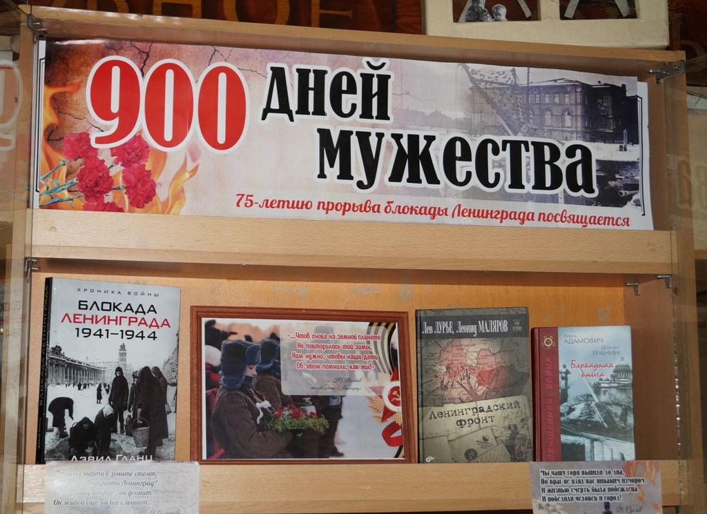 900 дней мужества картинки