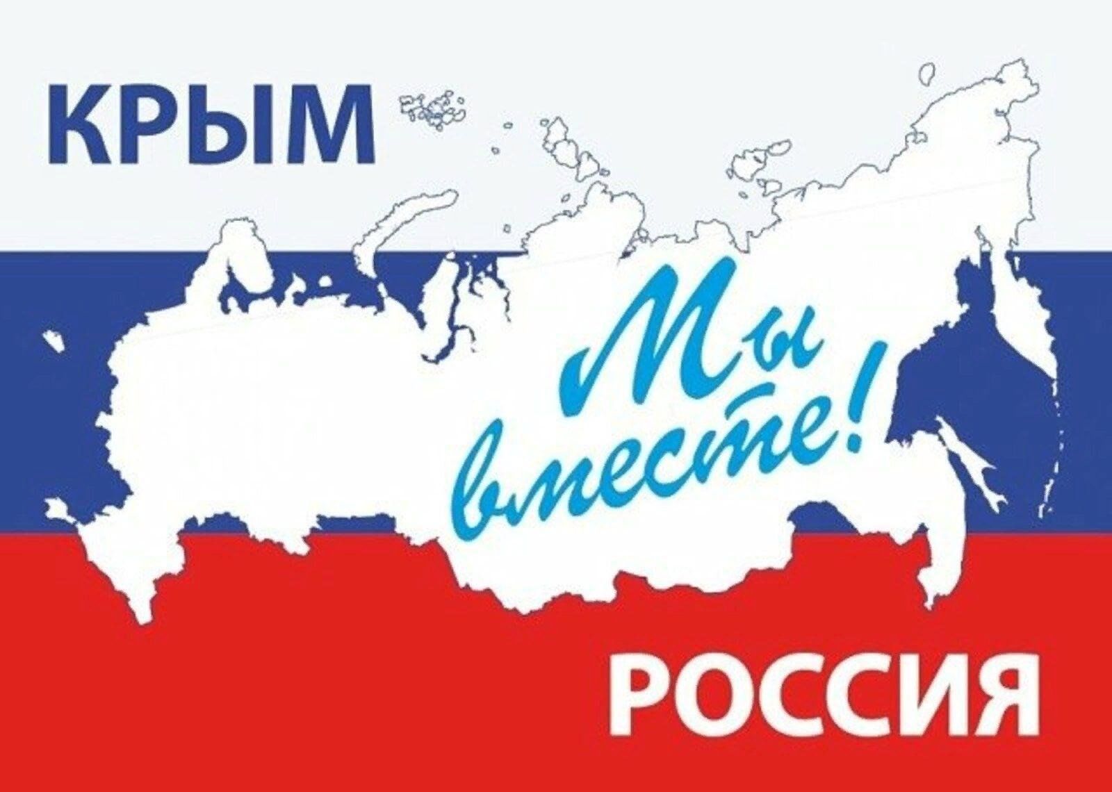 Крым и Россия-мы вместе!» Час истории ко Дню воссоединения Крыма с Россией  2024, Ютазинский район — дата и место проведения, программа мероприятия.