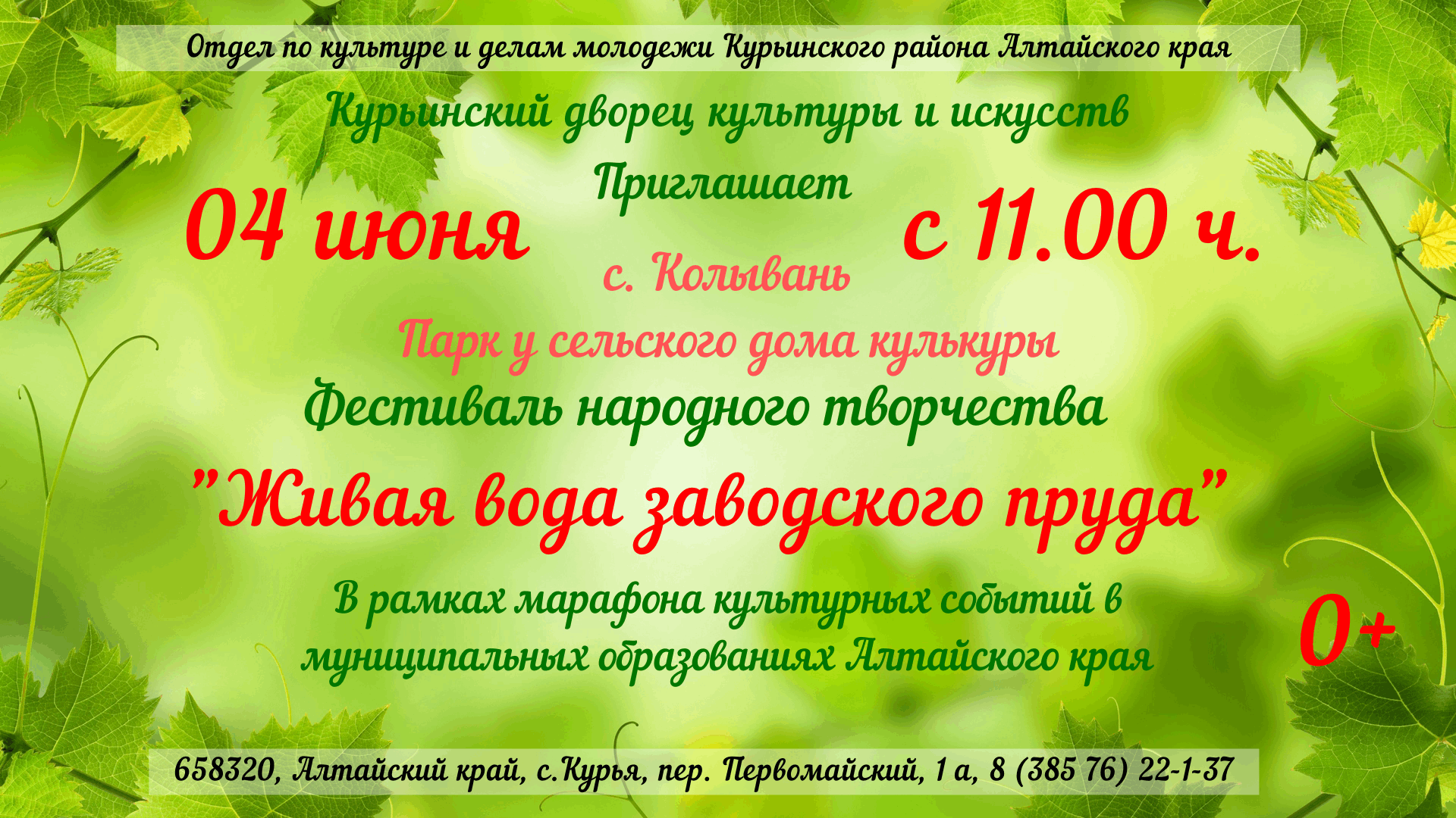 Живая вода заводского пруда 2023, Курьинский район — дата и место  проведения, программа мероприятия.