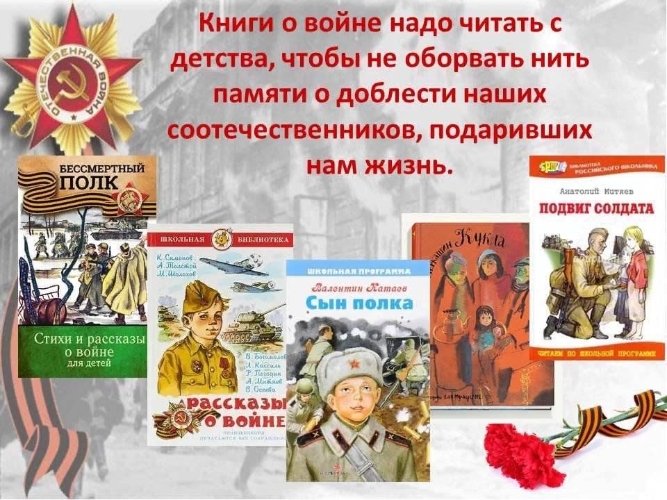 Презентация читайте книги о войне