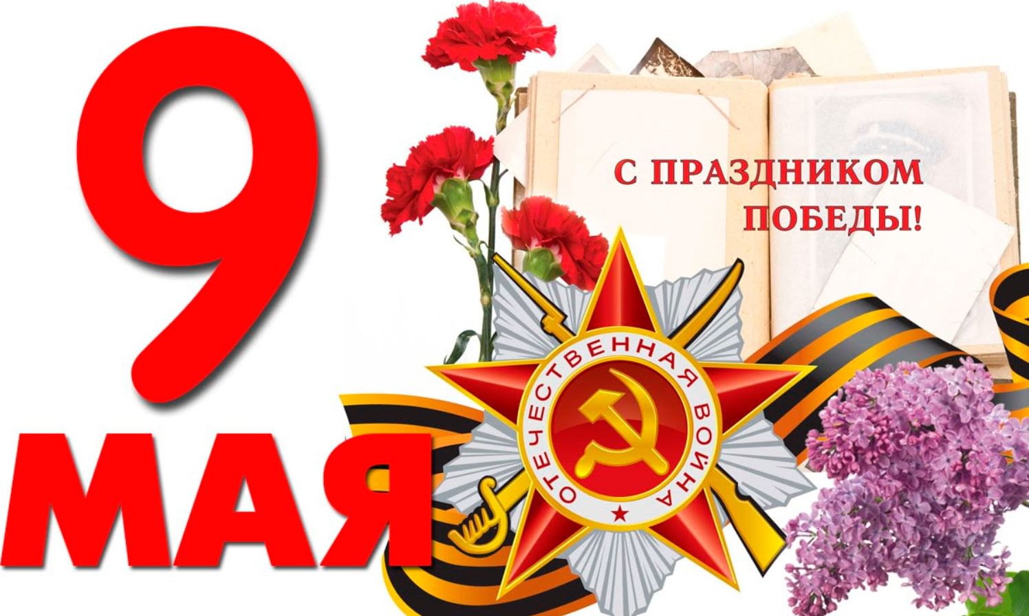 Картинки к 9 мая для детей на прозрачном фоне