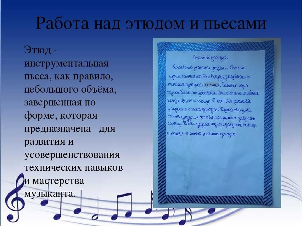 Открытый урок по баяну. Этюд к музыкальному произведению. Методы работы над этюдом. Темы уроков по фортепиано в музыкальных школах. Методические работы для фортепиано музыкальных школ.