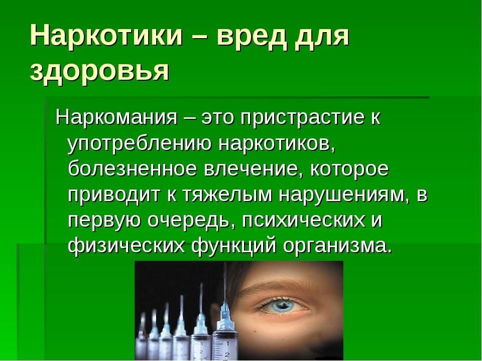 Презентация о вреде