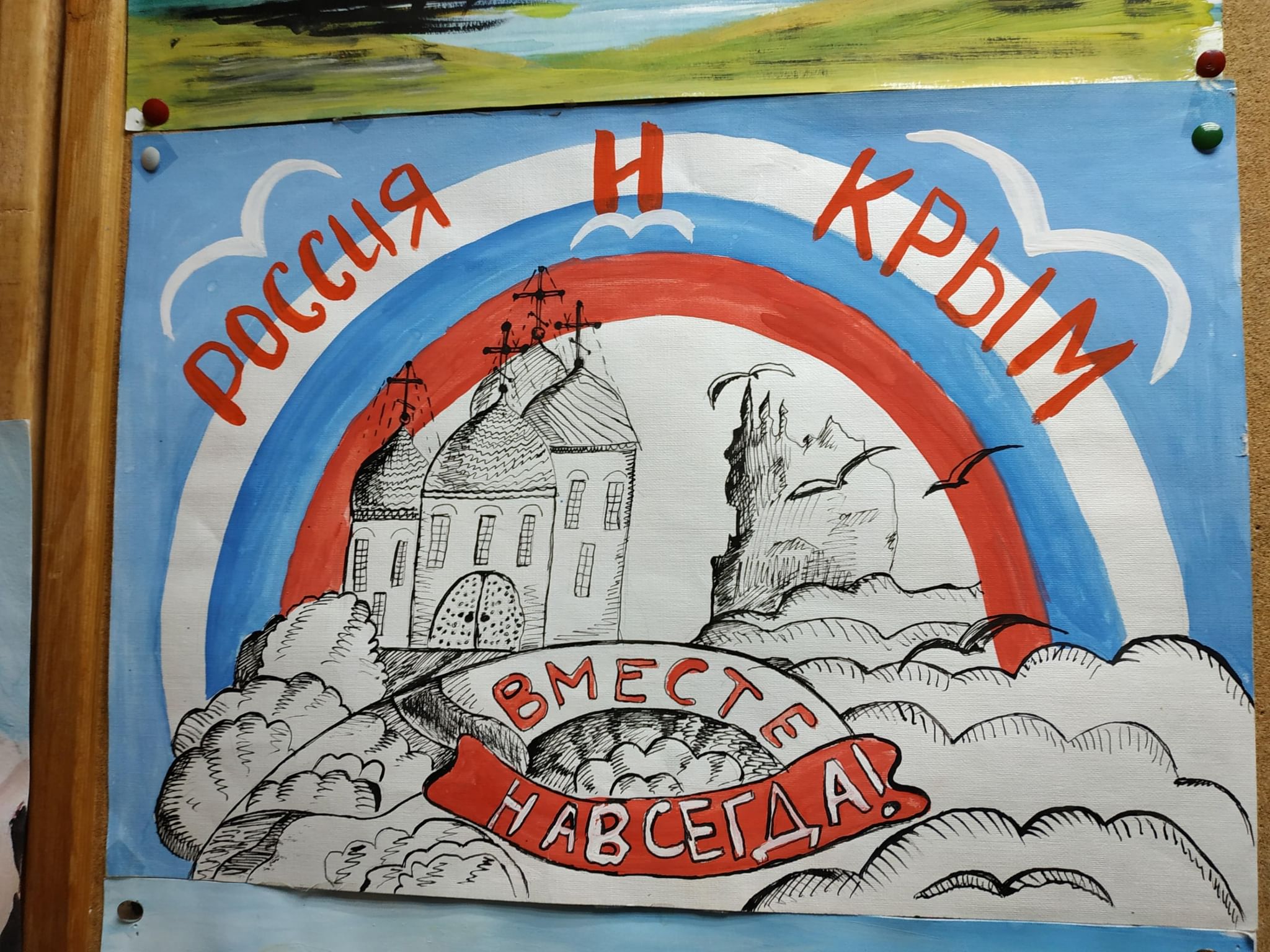 Рисунок на тему Крым Россия навсегда