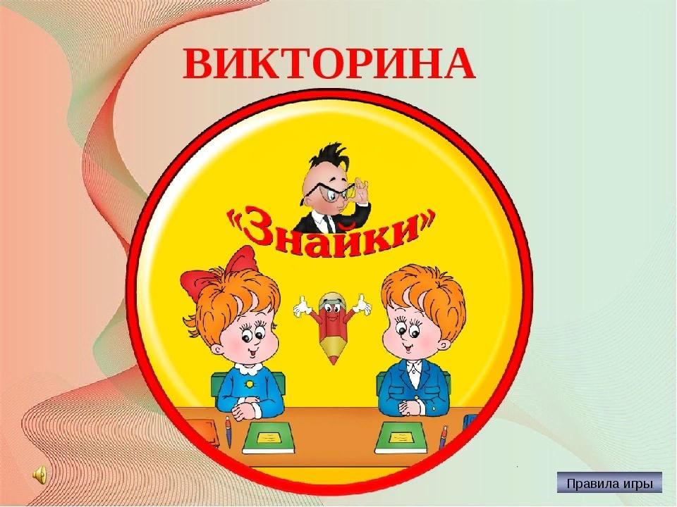 Название команд для детей. Эмблема Знайки. Название команды Знайки. Эмблемы для викторины по математике. Эмблемы для детских команд умники.