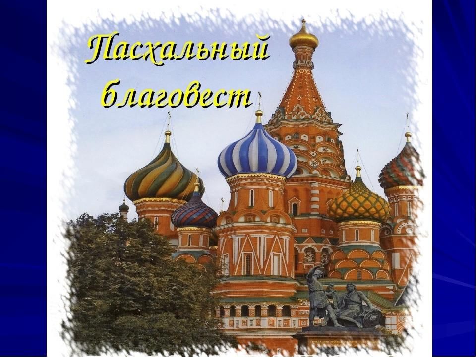 Картинки Благовест