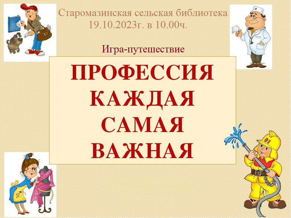 Почему каждая профессия важна. Профессия каждая самая важная. Тема каждая профессия важная. Рисунок каждая профессия важна. Картинка все профессии важны.