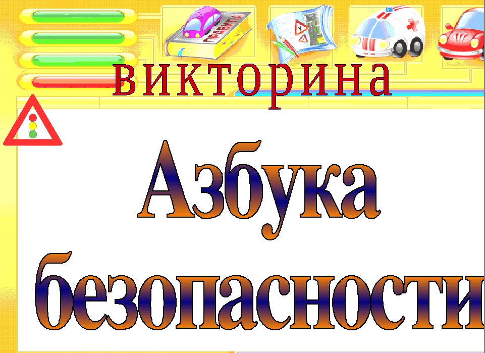 Викторина для дошкольников презентация